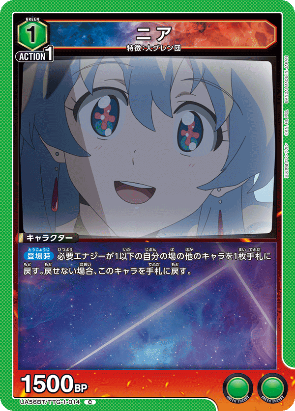 UA56BT/TTG-1-014 ニア C