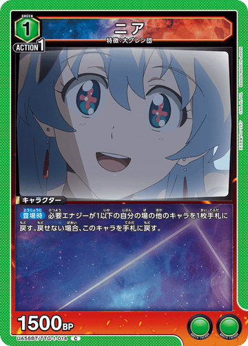 UA56BT/TTG-1-014 ニア C