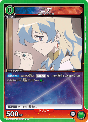 UA56BT/TTG-1-015 ニア U