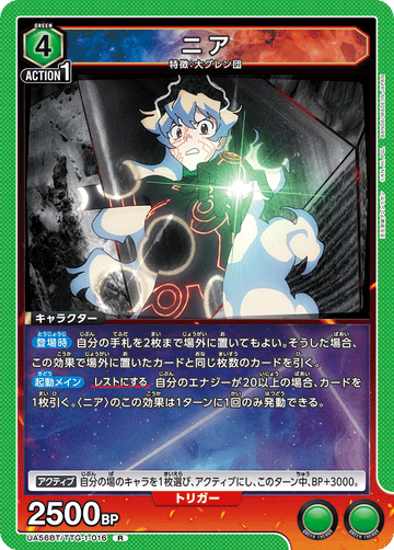 UA56BT/TTG-1-016 ニア R