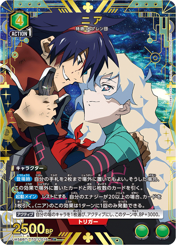 UA56BT/TTG-1-016 ニア R★