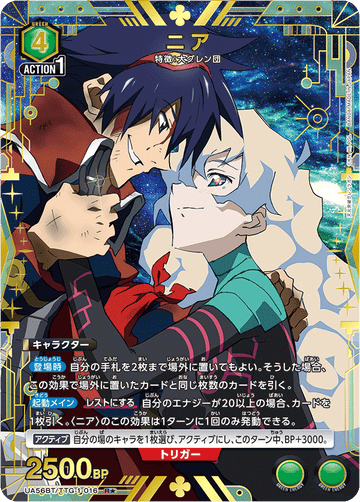 UA56BT/TTG-1-016 ニア R★