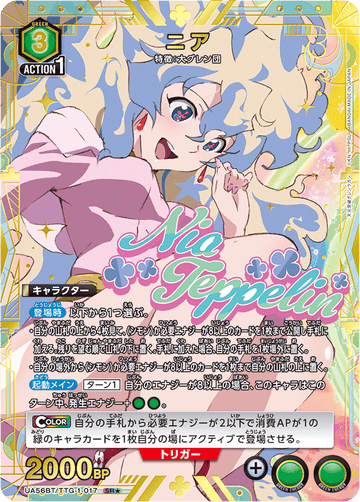 UA56BT/TTG-1-017 ニア SR★