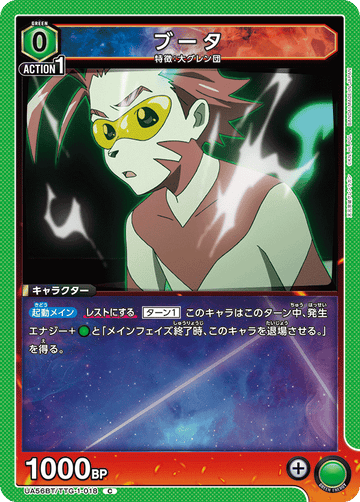 UA56BT/TTG-1-018 ブータ C