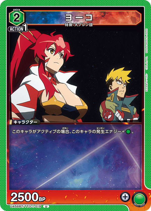 UA56BT/TTG-1-019 ヨーコ U
