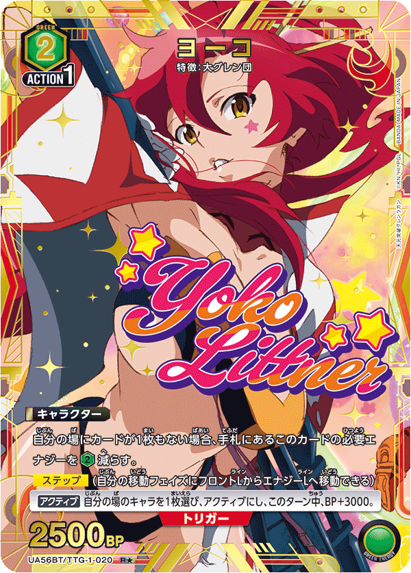 UA56BT/TTG-1-020 ヨーコ R★