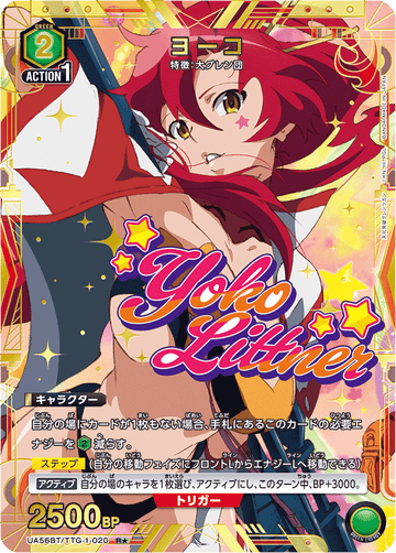 UA56BT/TTG-1-020 ヨーコ R★