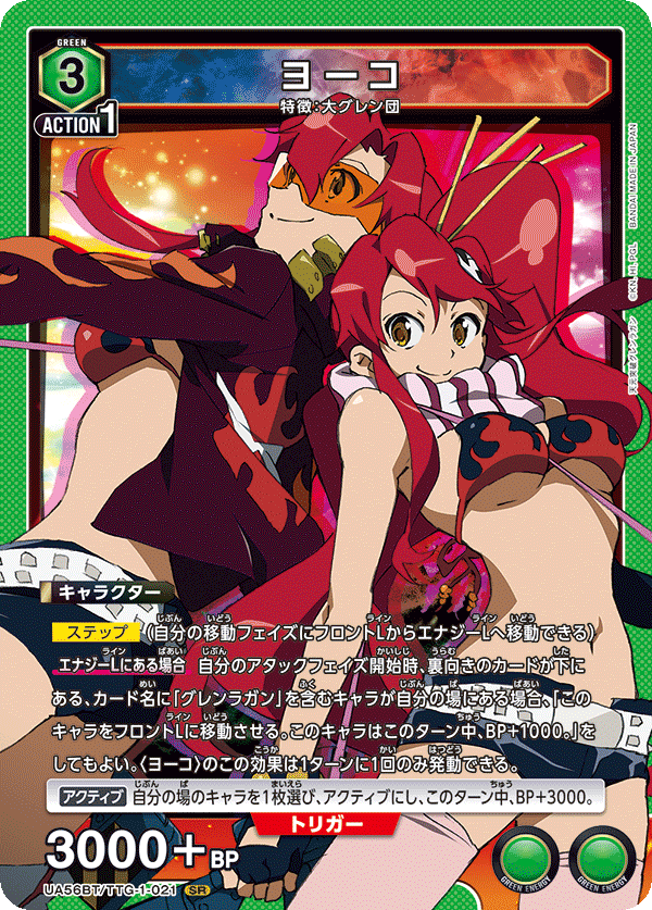 UA56BT/TTG-1-021 ヨーコ SR