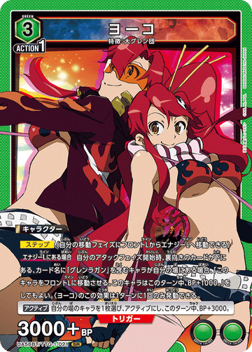 UA56BT/TTG-1-021 ヨーコ SR