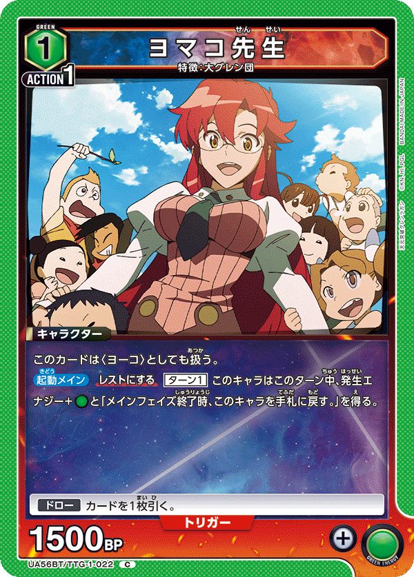 UA56BT/TTG-1-022 ヨマコ先生 C