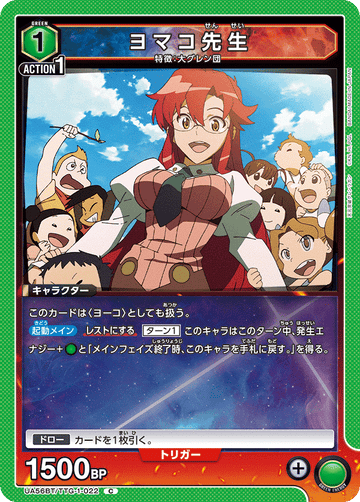 UA56BT/TTG-1-022 ヨマコ先生 C