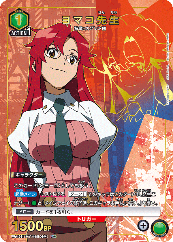 UA56BT/TTG-1-022 ヨマコ先生 C★