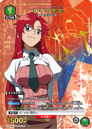 UA56BT/TTG-1-022 ヨマコ先生 C★