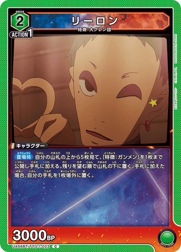 UA56BT/TTG-1-023 リーロン C