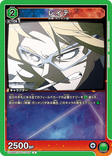 UA56BT/TTG-1-024 レイテ C
