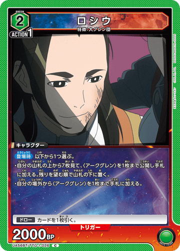 UA56BT/TTG-1-026 ロシウ C