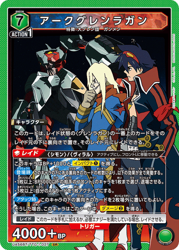 UA56BT/TTG-1-027 アークグレンラガン SR