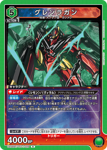 UA56BT/TTG-1-029 グレンラガン R