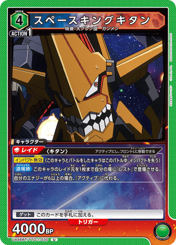 UA56BT/TTG-1-030 スペースキングキタン U