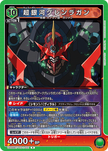 UA56BT/TTG-1-031 超銀河グレンラガン R
