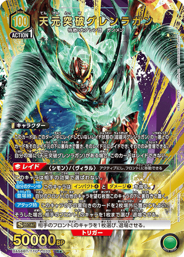 UA56BT/TTG-1-032 天元突破グレンラガン SR★