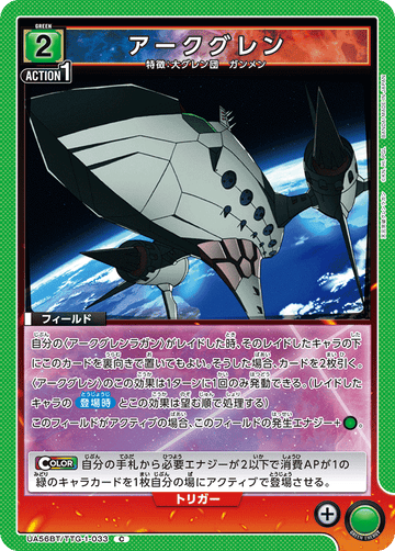 UA56BT/TTG-1-033 アークグレン C