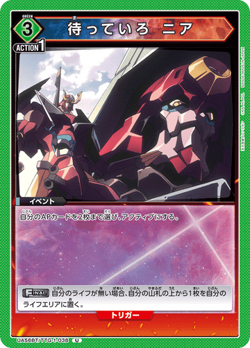UA56BT/TTG-1-038 待っていろ ニア U