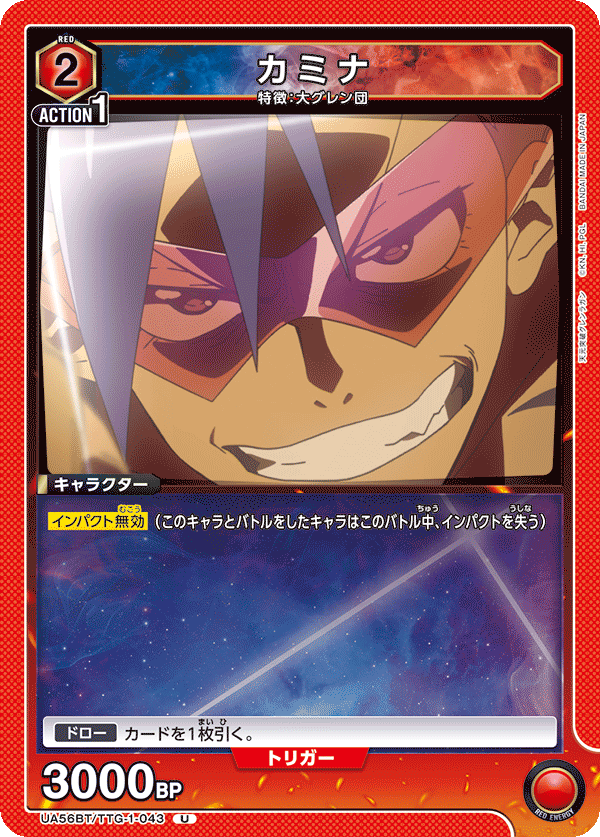 UA56BT/TTG-1-043 カミナ U