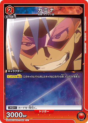 UA56BT/TTG-1-043 カミナ U