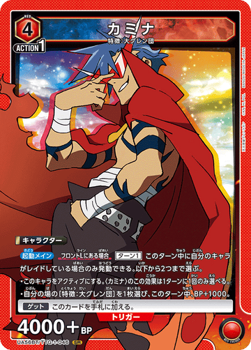 UA56BT/TTG-1-046 カミナ SR