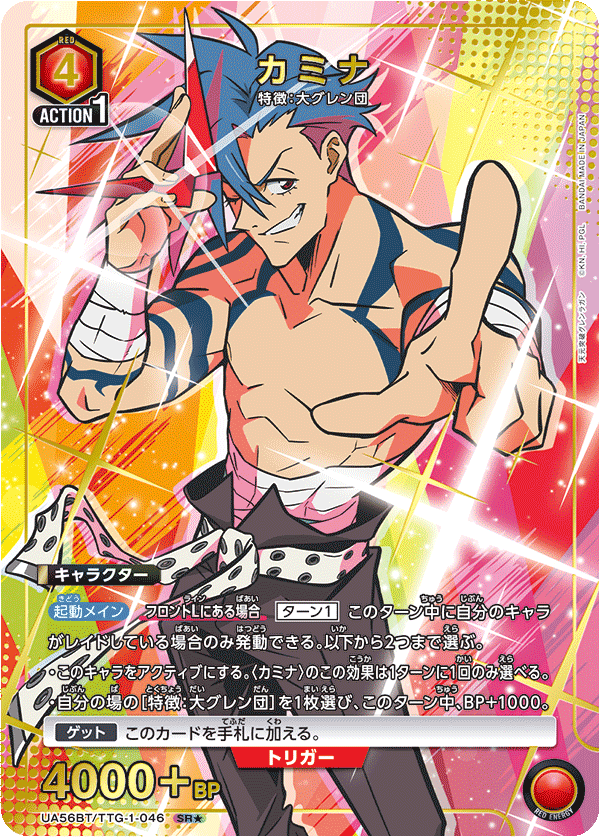 UA56BT/TTG-1-046 カミナ SR★