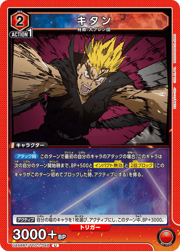 UA56BT/TTG-1-048 キタン U