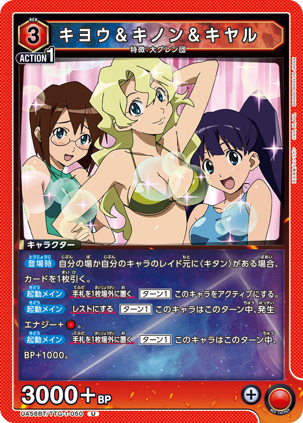 UA56BT/TTG-1-050 キヨウ＆キノン＆キヤル U