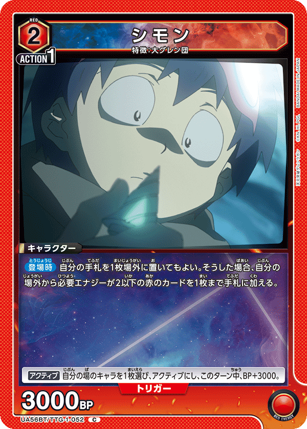 UA56BT/TTG-1-052 シモン C
