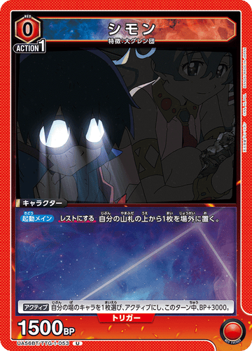 UA56BT/TTG-1-053 シモン U