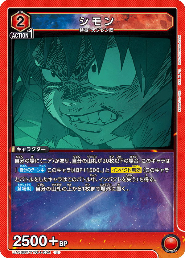 UA56BT/TTG-1-054 シモン U