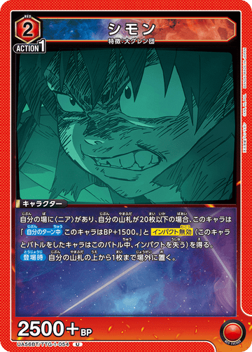 UA56BT/TTG-1-054 シモン U