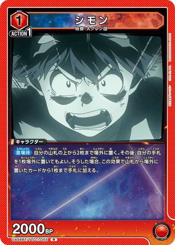 UA56BT/TTG-1-055 シモン R