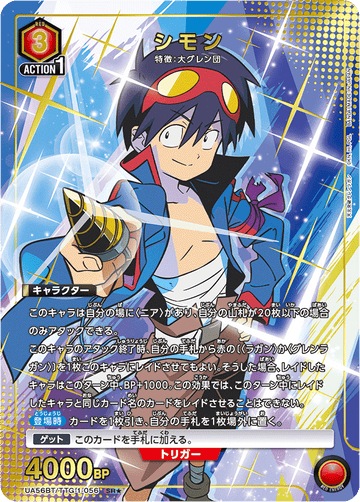 UA56BT/TTG-1-056 シモン SR★