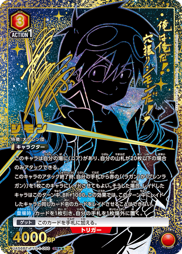 UA56BT/TTG-1-056 シモン SR★★