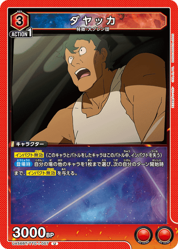 UA56BT/TTG-1-057 ダヤッカ U