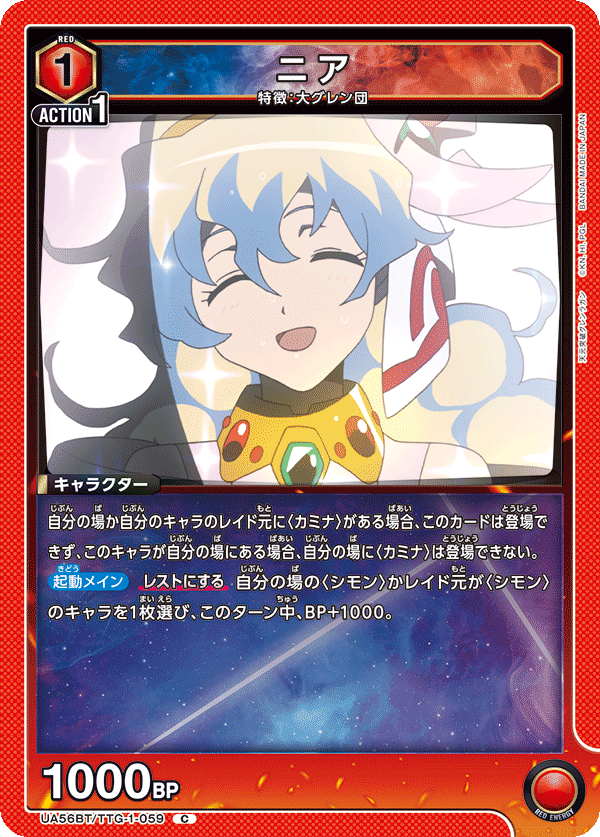 UA56BT/TTG-1-059 ニア C