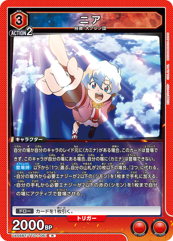 UA56BT/TTG-1-061 ニア R