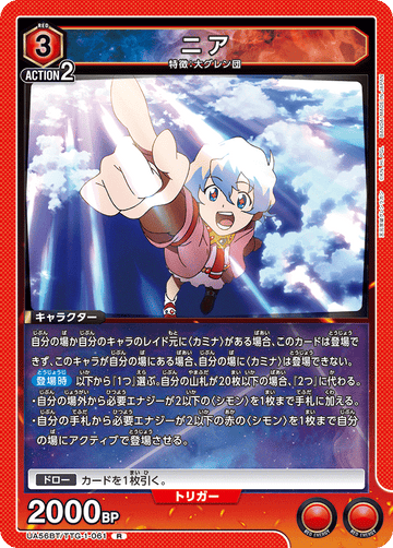 UA56BT/TTG-1-061 ニア R