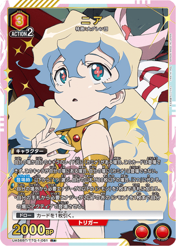 UA56BT/TTG-1-061 ニア R★
