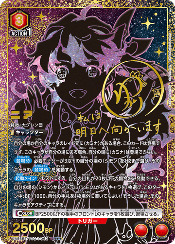 UA56BT/TTG-1-062 ニア SR★★