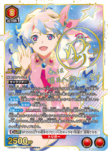 UA56BT/TTG-1-062 ニア SR★★★