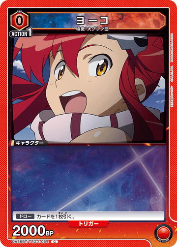 UA56BT/TTG-1-064 ヨーコ C