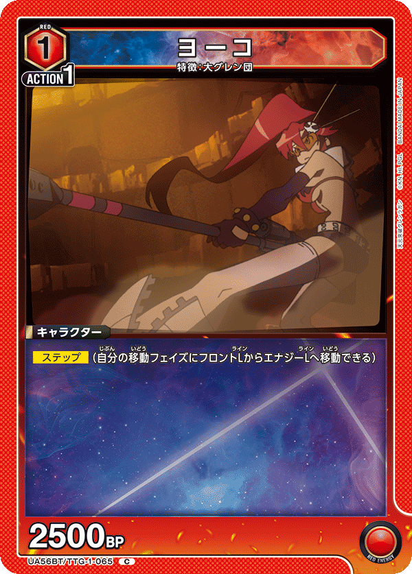 UA56BT/TTG-1-065 ヨーコ C