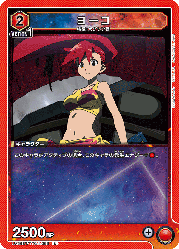UA56BT/TTG-1-066 ヨーコ U